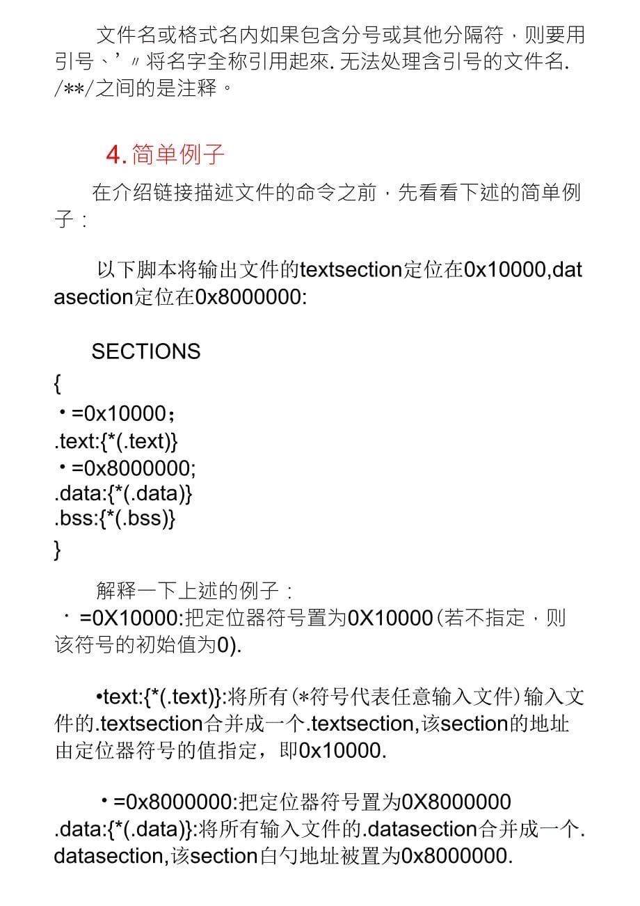 Linux下的lds链接脚本基础_第5页