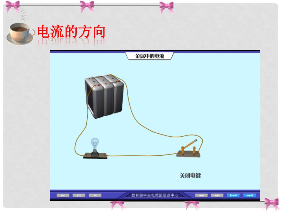 九年级物理全册 15.2 电流和电路（第4课时）课件 （新版）新人教版_第4页