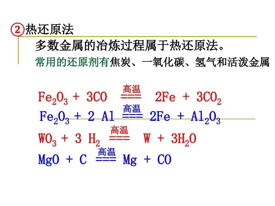 二册四章金属矿物和海水_第5页