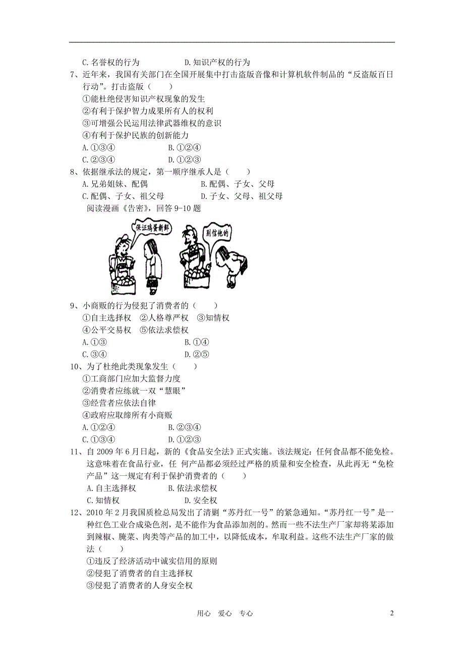 八年级政治下册第三单元测试人教新课标版_第2页