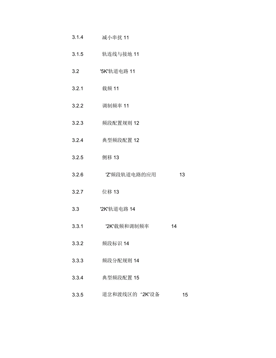 FS2500轨道电路应用说明书_第3页