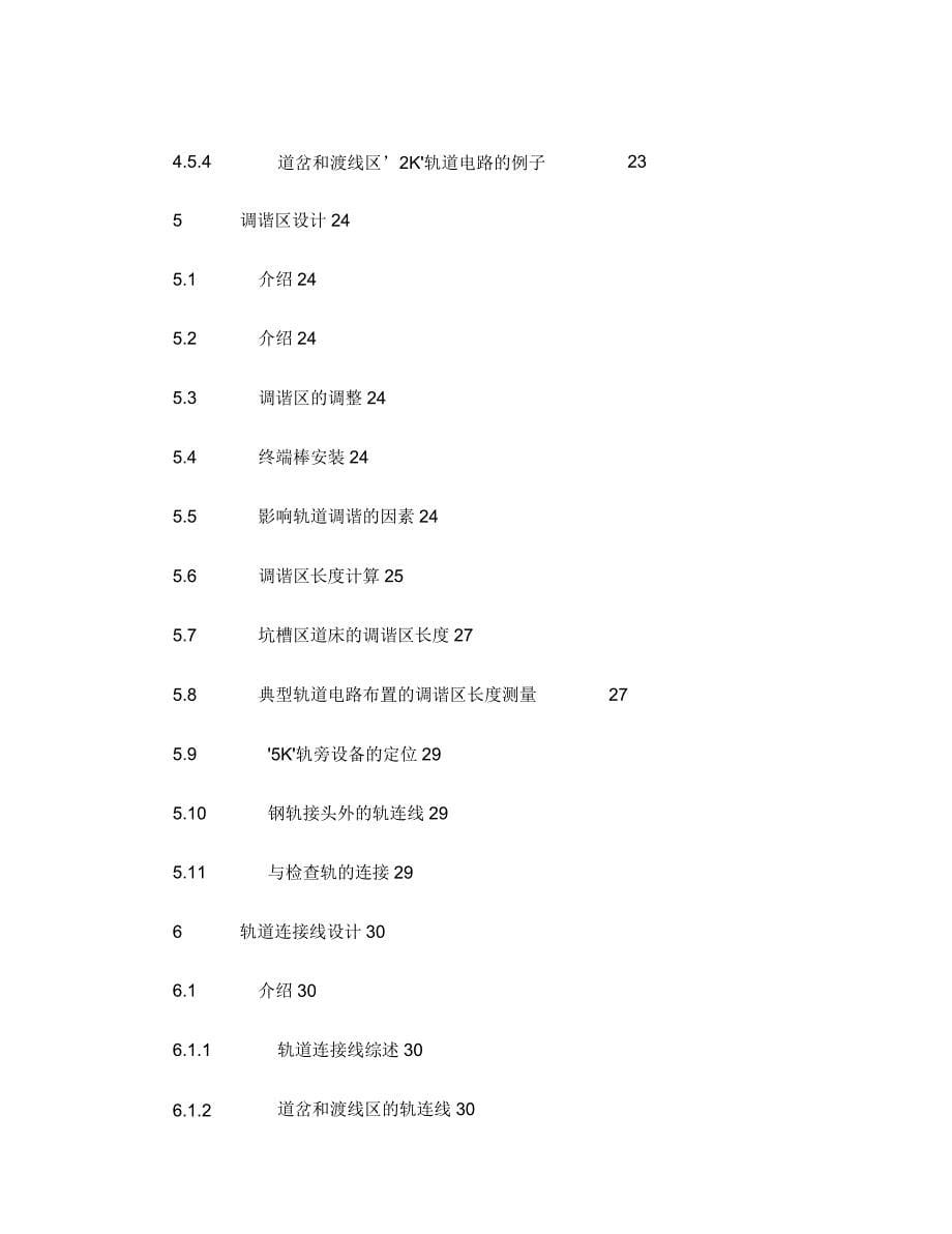 FS2500轨道电路应用说明书_第5页