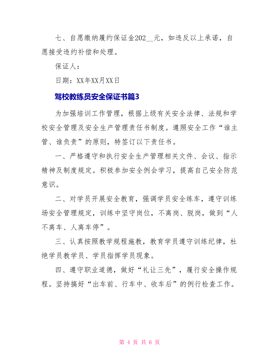 驾校教练员安全保证书_第4页