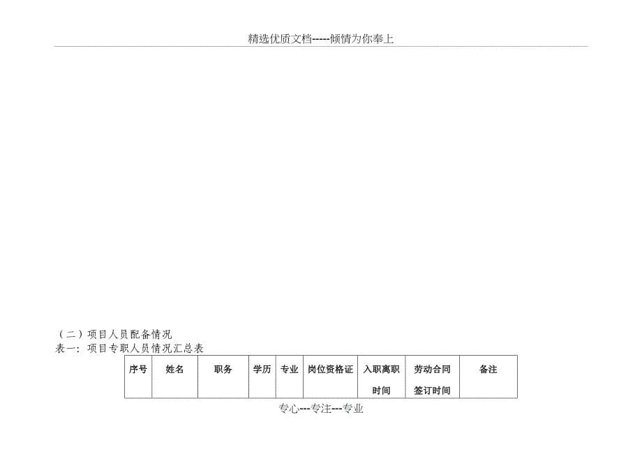 某社会服务项目末期评估自评报告模板(共15页)_第5页