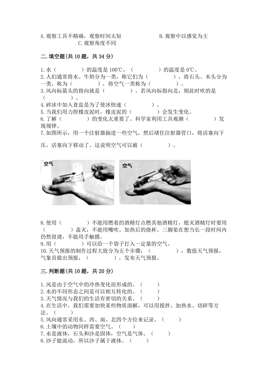 教科版三年级上册科学《期末测试卷》附参考答案【b卷】.docx_第2页