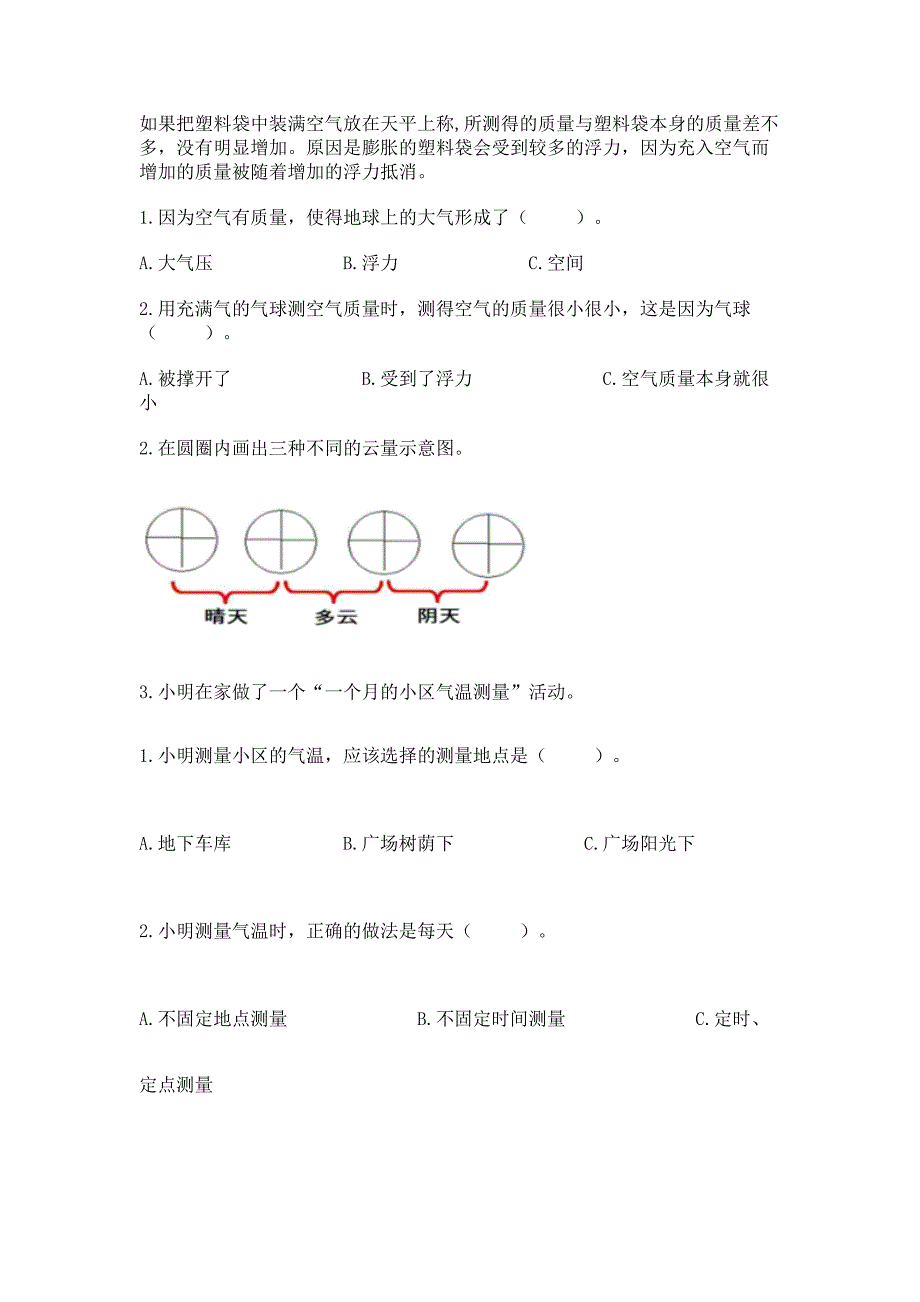 教科版三年级上册科学《期末测试卷》附参考答案【b卷】.docx_第4页