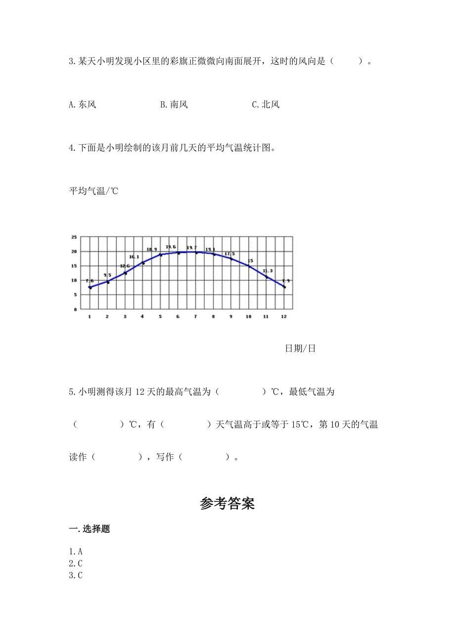 教科版三年级上册科学《期末测试卷》附参考答案【b卷】.docx_第5页