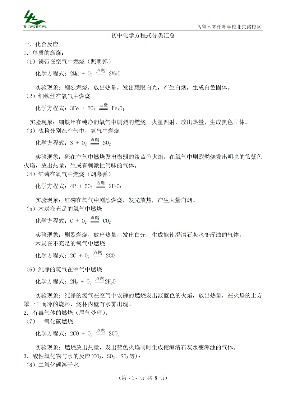 初中化学方程式分类汇总.doc_第1页