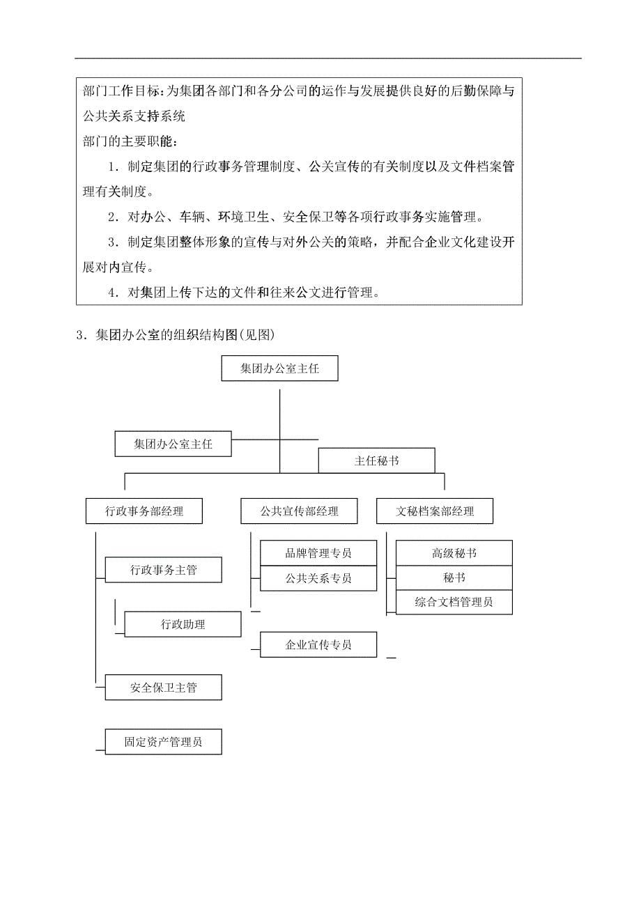 家用电器公司的工作分析_第5页