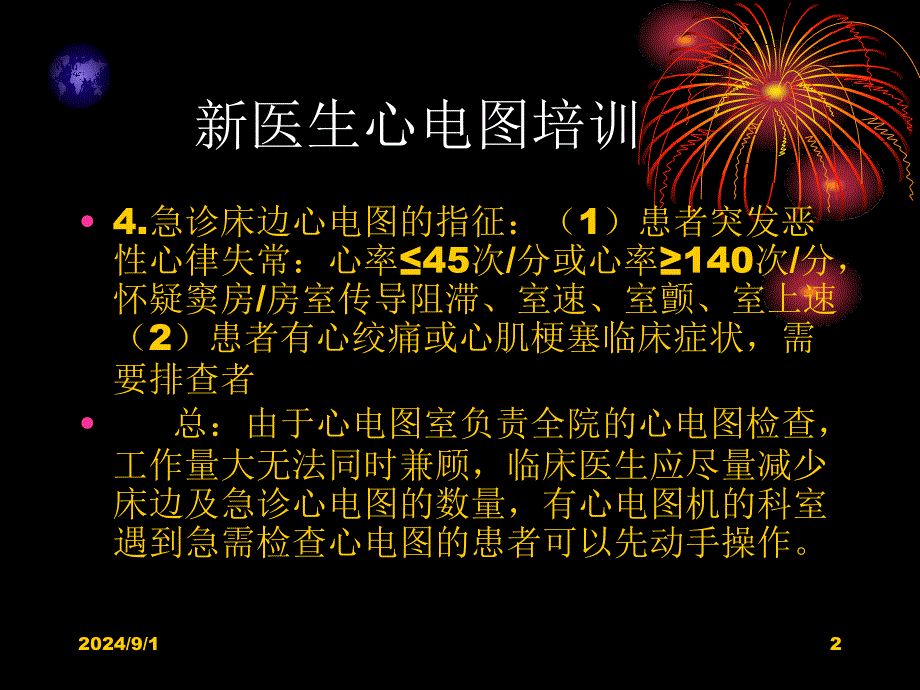 新心电图入门精要_第2页