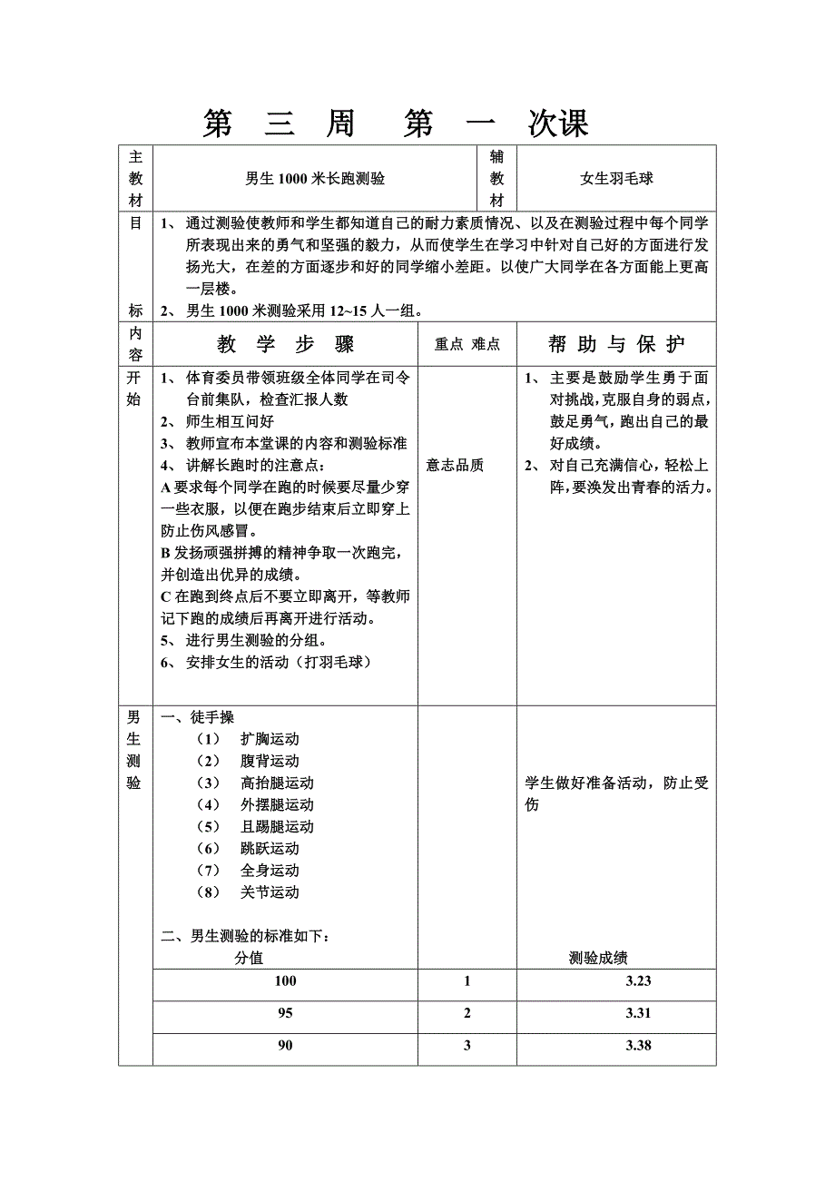 第三周第一次课.docx_第1页