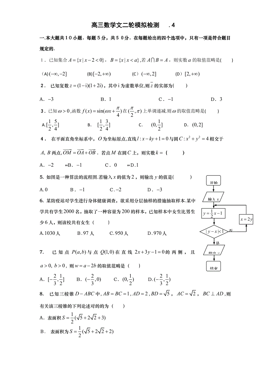 威海一中高三4月二轮复习检测试题数学文_第1页