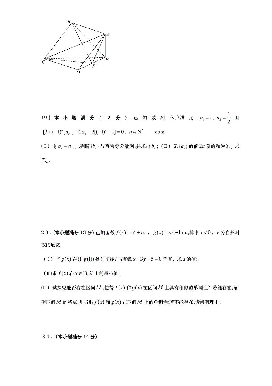 威海一中高三4月二轮复习检测试题数学文_第4页