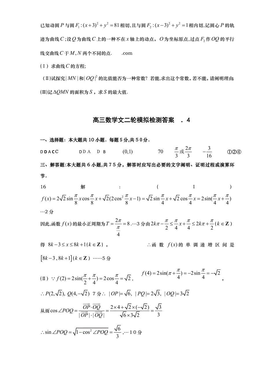 威海一中高三4月二轮复习检测试题数学文_第5页