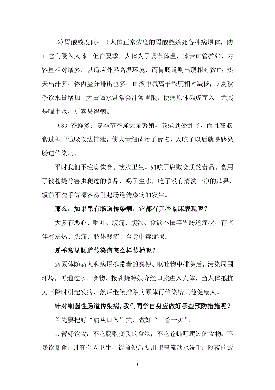 夏季传染病预防知识讲座2_第3页