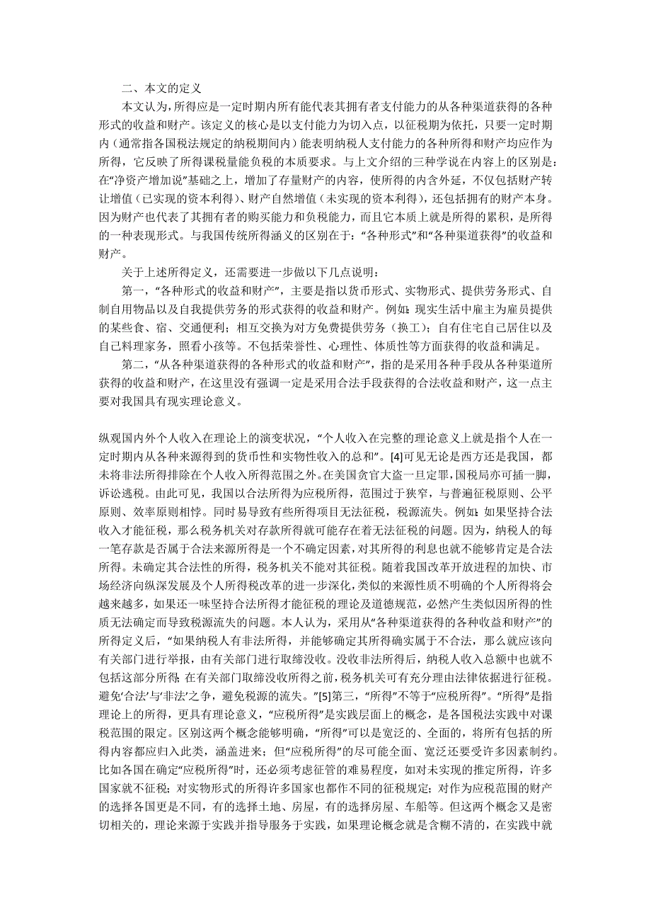 浅探完善省以下财政转移支付制度_第3页