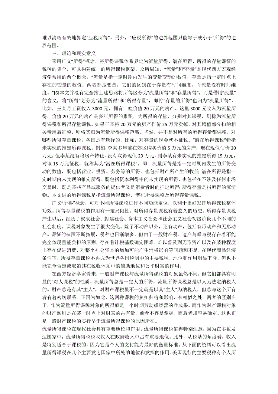 浅探完善省以下财政转移支付制度_第4页