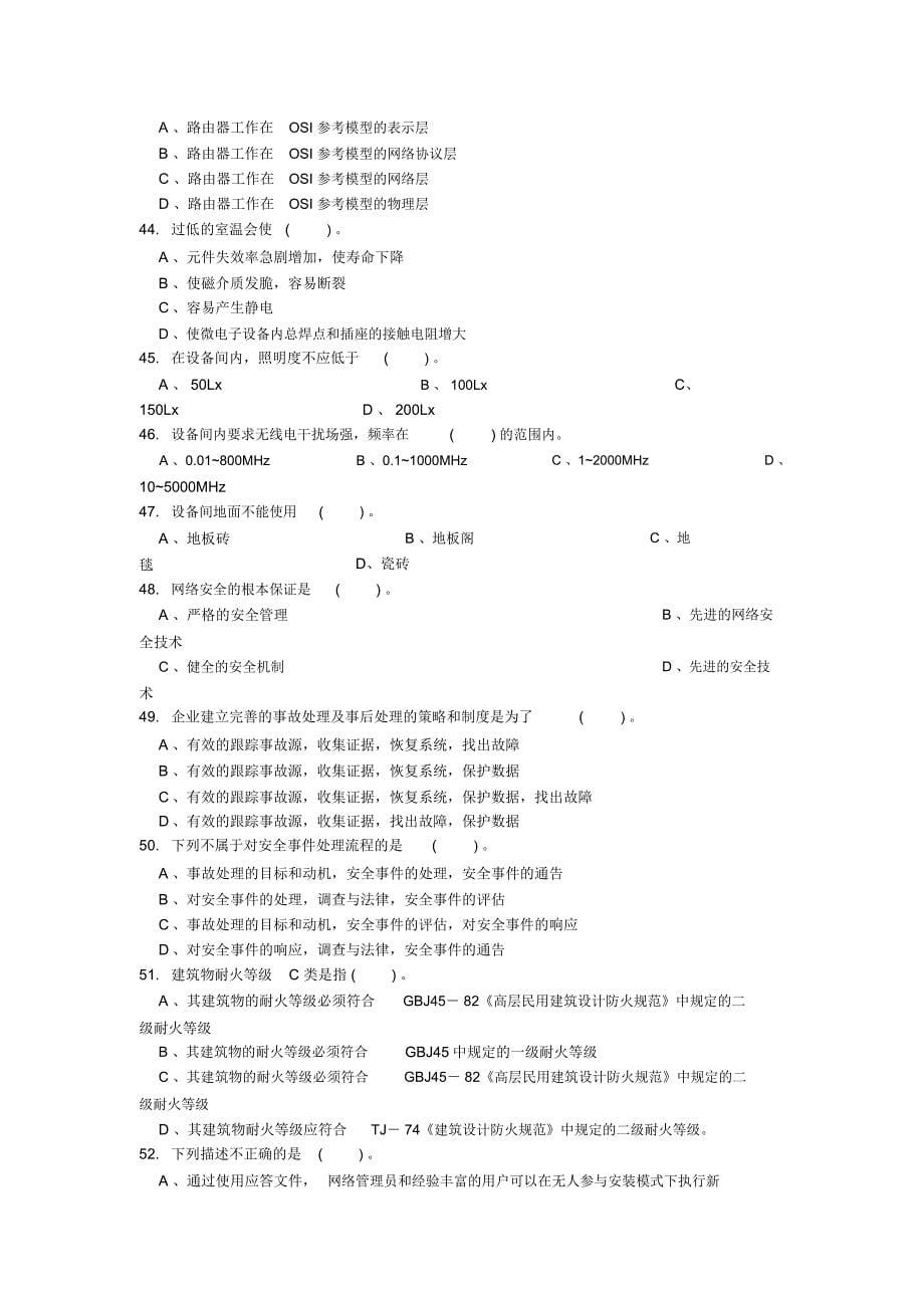 word完整版计算机网络管理员考试题及答案汇总推荐文档_第5页