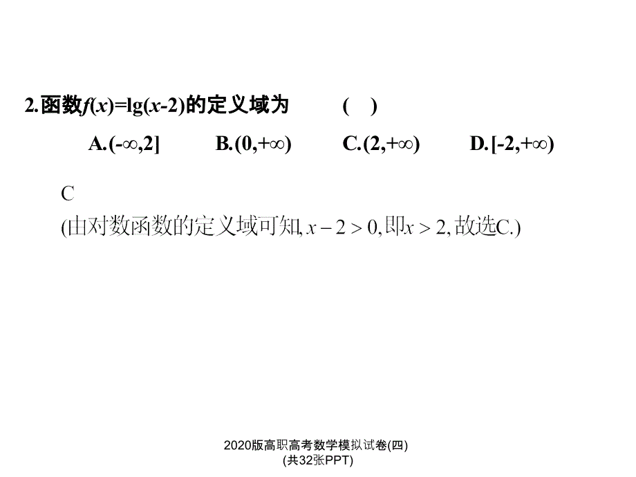 版高职高考数学模拟试卷四共32张PPT经典实用_第3页