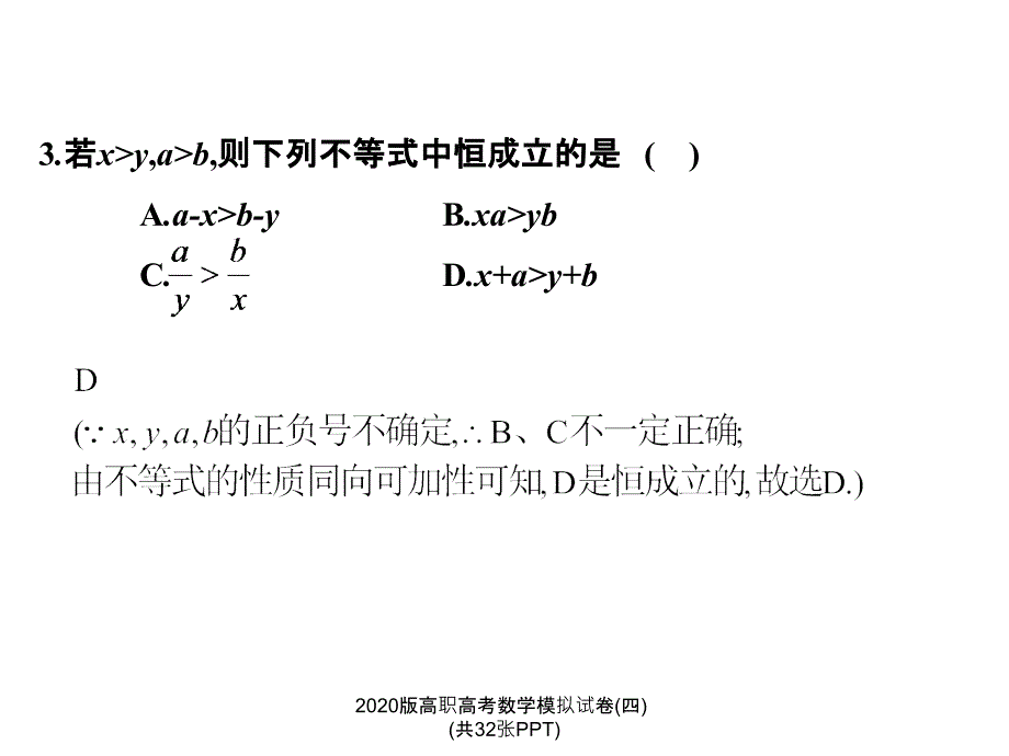 版高职高考数学模拟试卷四共32张PPT经典实用_第4页