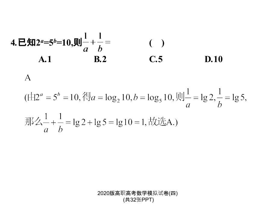 版高职高考数学模拟试卷四共32张PPT经典实用_第5页