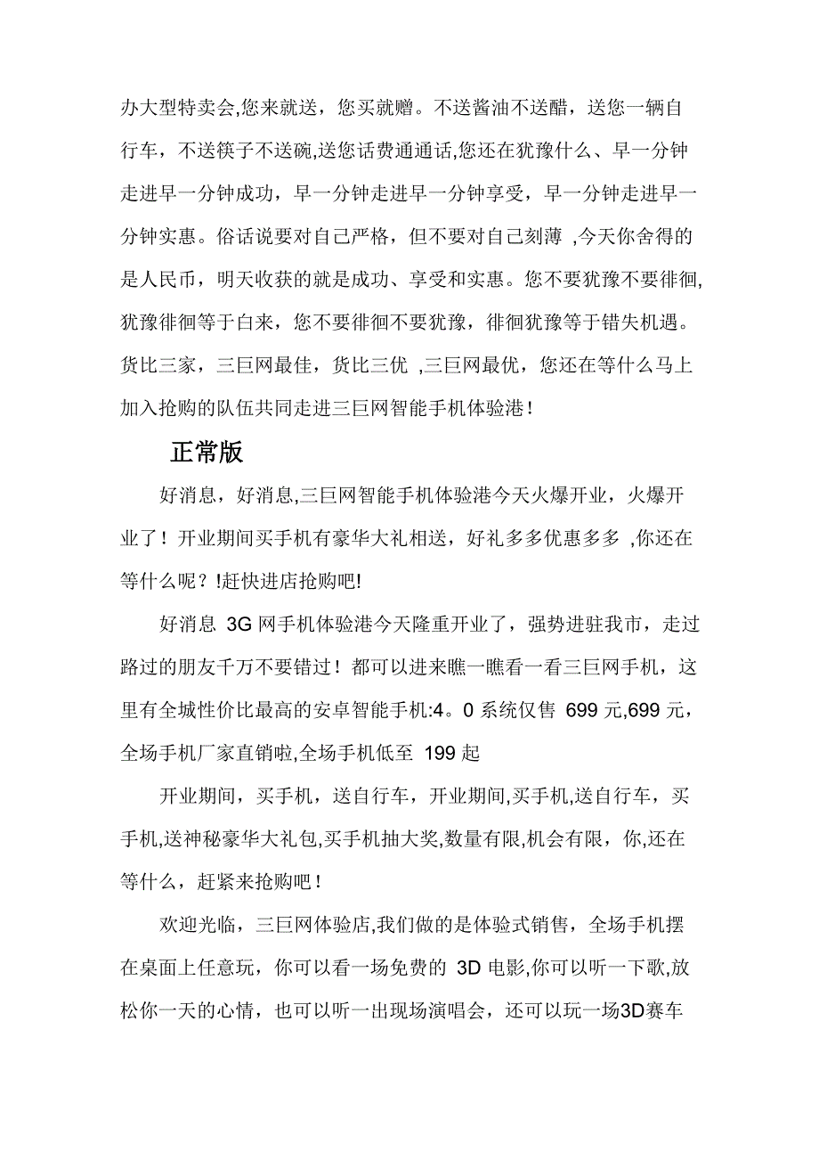 手机门店喊麦词MC喊麦词_第4页