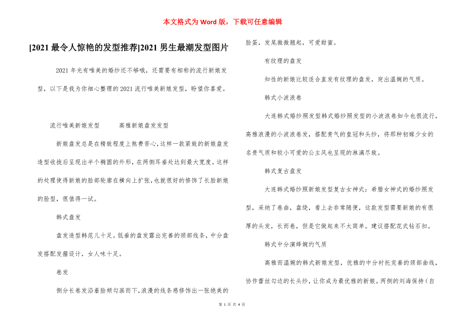 [2021最令人惊艳的发型推荐]2021男生最潮发型图片_第1页