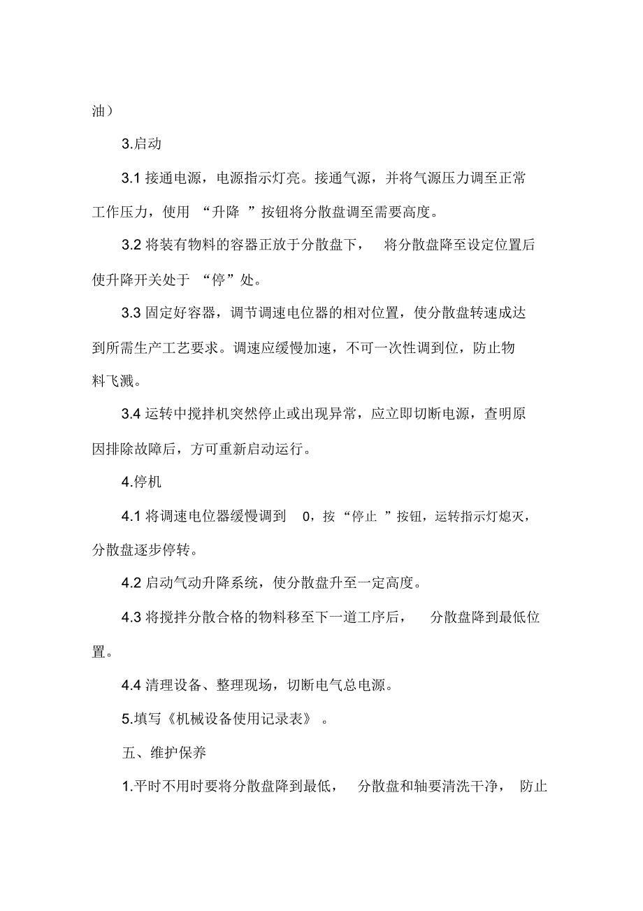 防爆变频分散机使用规定_第2页