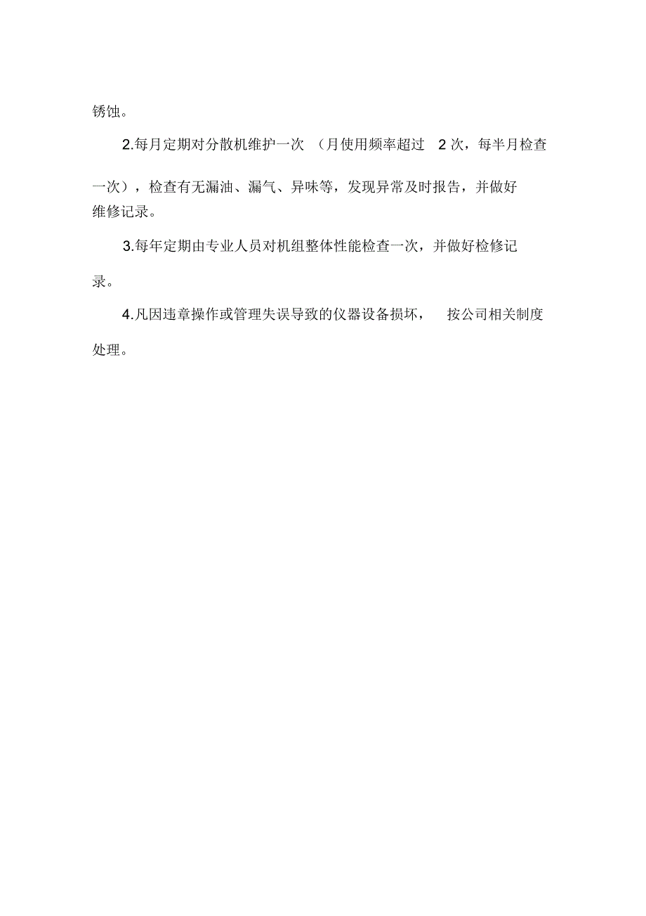 防爆变频分散机使用规定_第3页