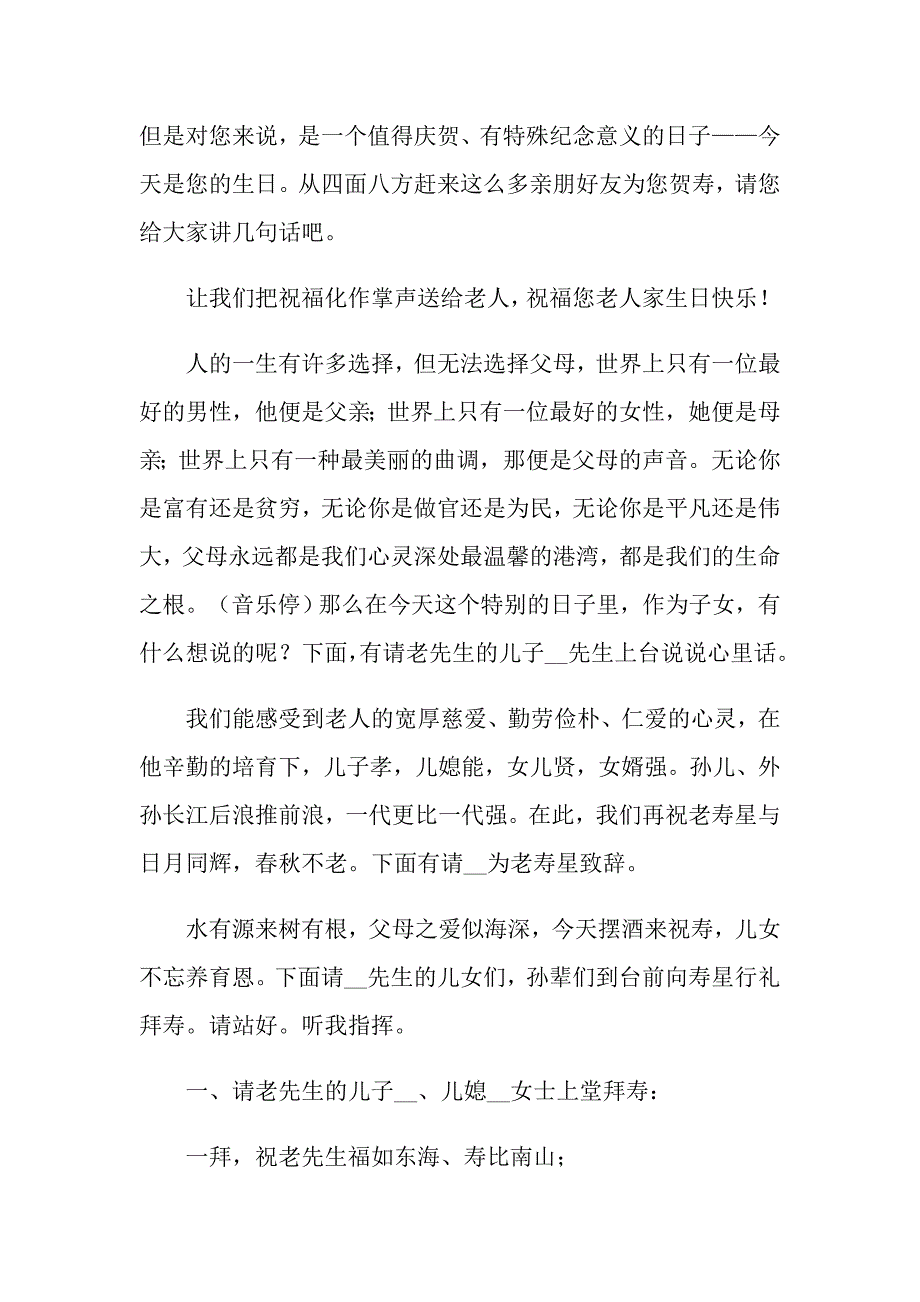 实用的祝寿主持词模板5篇_第2页