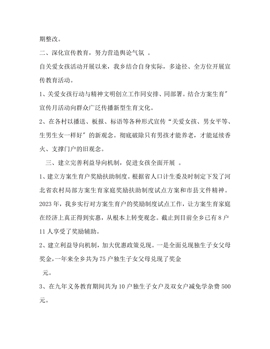 2023年乡关爱女孩活动汇报材料.docx_第2页