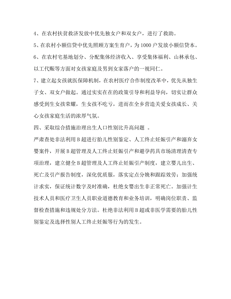 2023年乡关爱女孩活动汇报材料.docx_第3页