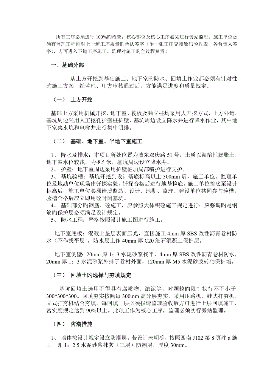 综合施工作业重点技术交底书土建部分重点技术交底书_第2页