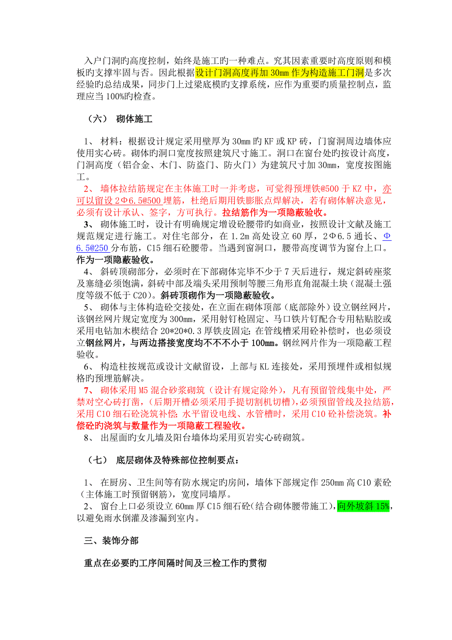 综合施工作业重点技术交底书土建部分重点技术交底书_第4页