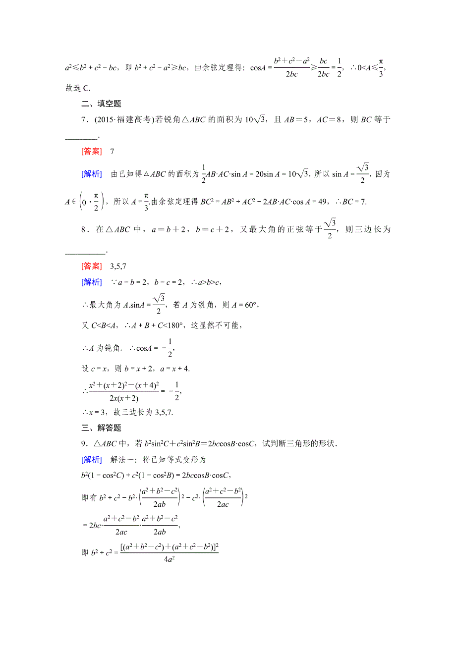 高中数学北师大版必修5同步练习：第2章 解三角形 167;1 第2课时 Word版含解析_第3页