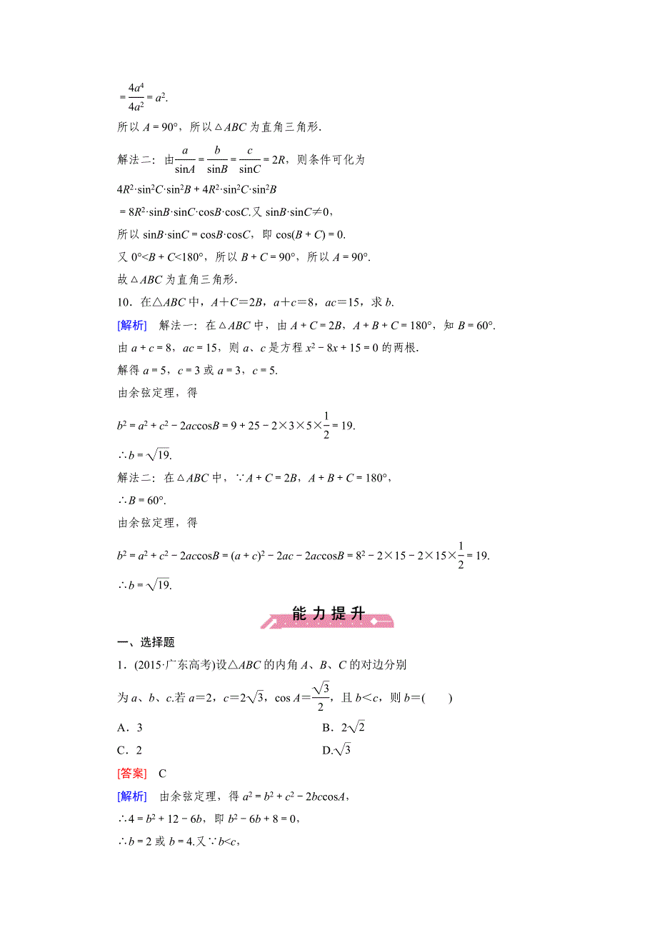 高中数学北师大版必修5同步练习：第2章 解三角形 167;1 第2课时 Word版含解析_第4页