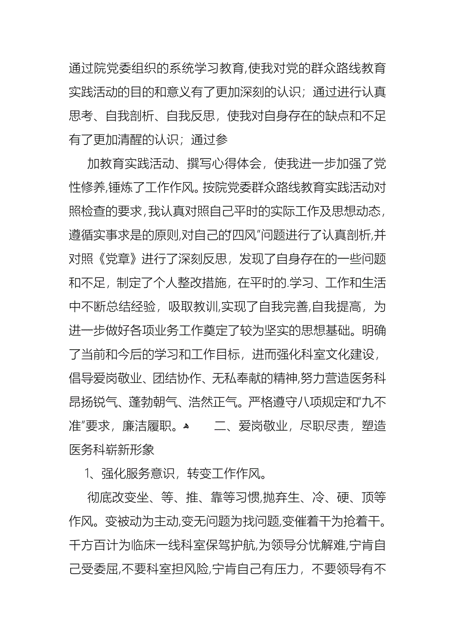 医务科主任述职述廉报告_第2页