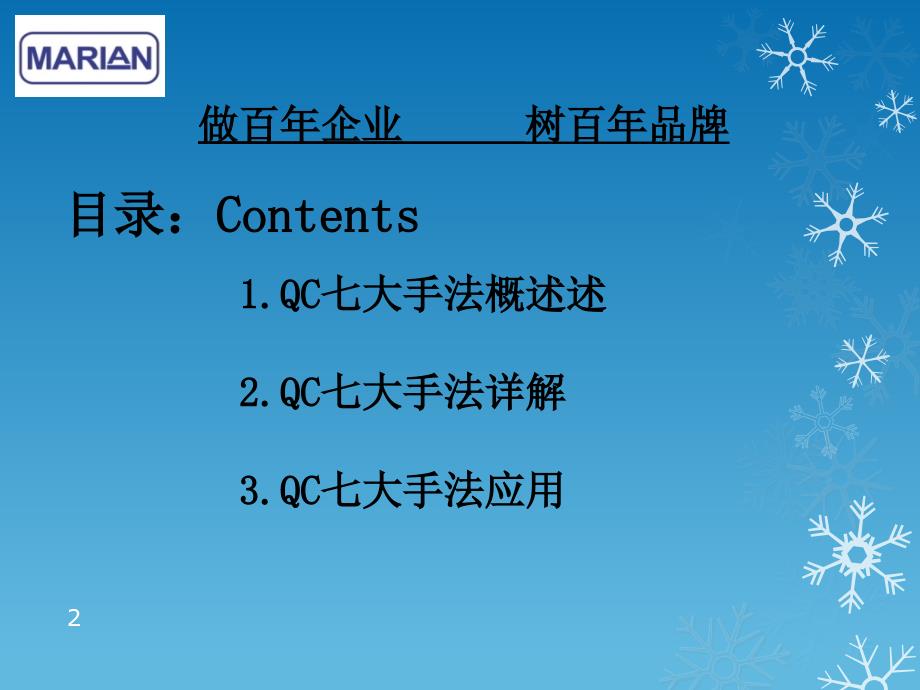 QC七大手法运用知识_第2页