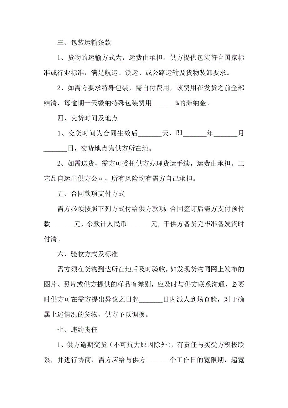 销售合同模板合集4篇_第2页