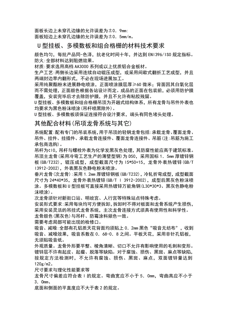 主要材料的技术参数_第3页