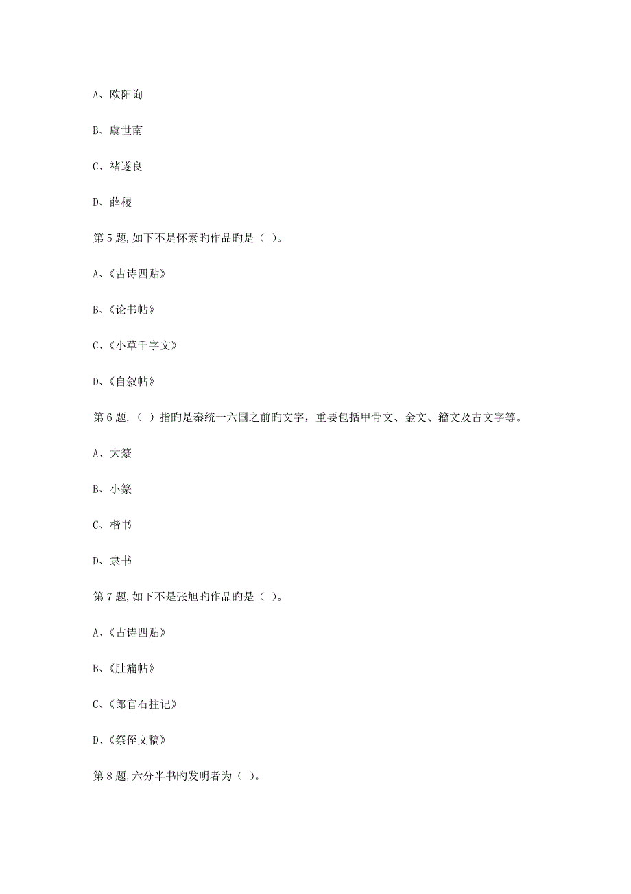 2023年秋季华中师范大学书法鉴赏在线作业2_第2页