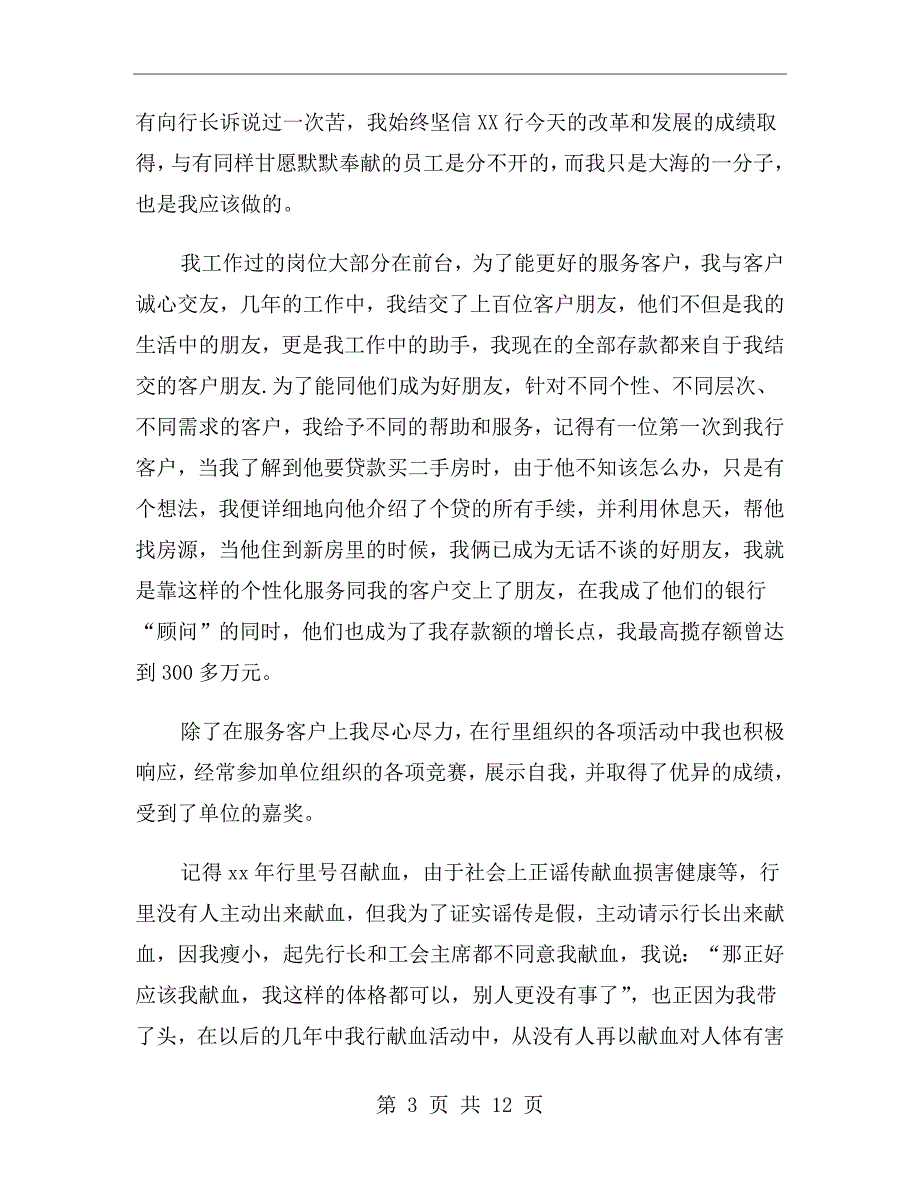 银行员工自我鉴定800字_第3页