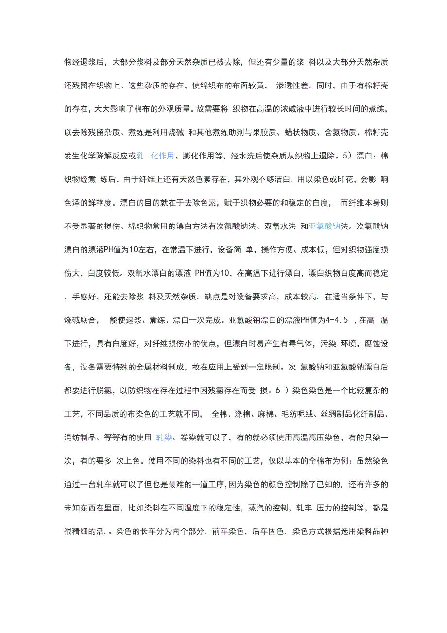 印染厂做染色布的工艺流程_第2页