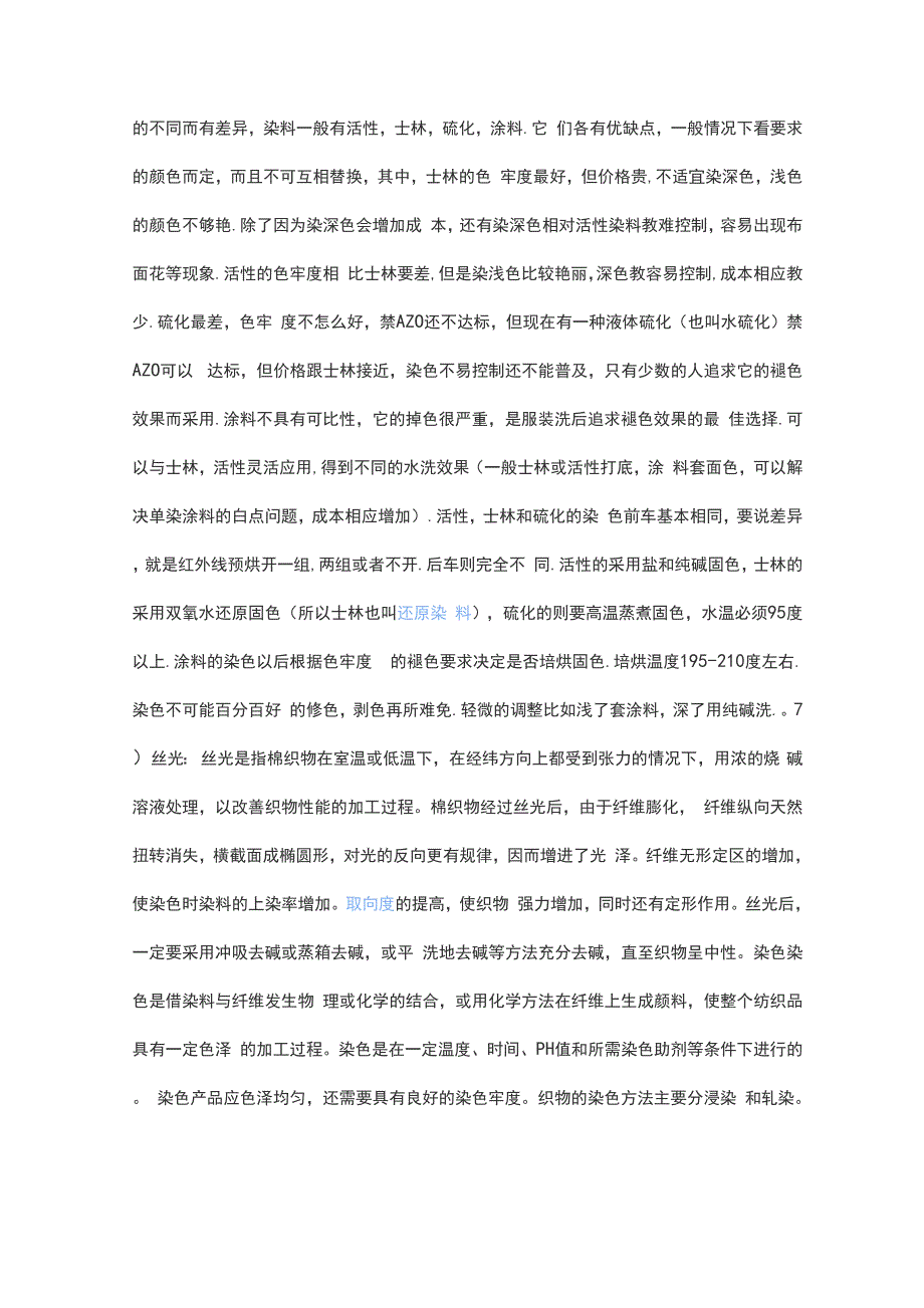 印染厂做染色布的工艺流程_第3页