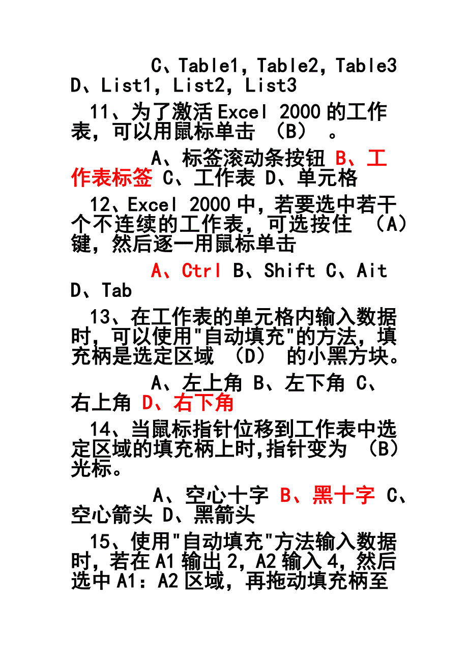 excel试题及答案.doc_第3页