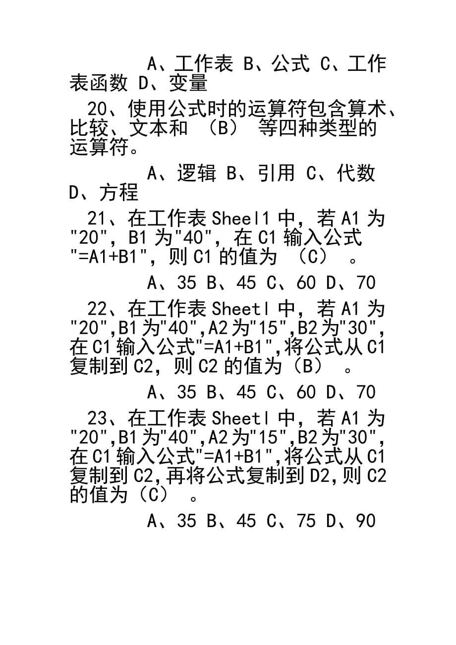 excel试题及答案.doc_第5页