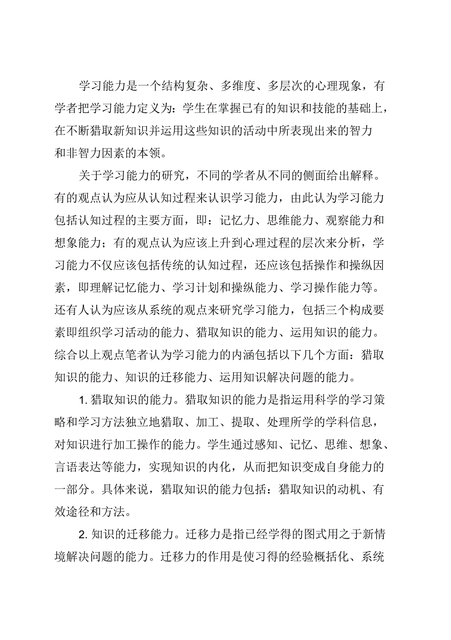 高职学生学习能力培养探讨_第2页