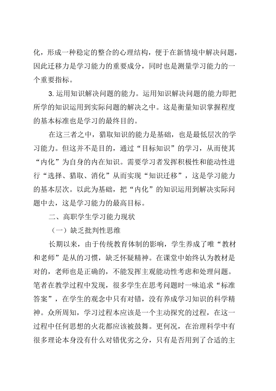 高职学生学习能力培养探讨_第3页