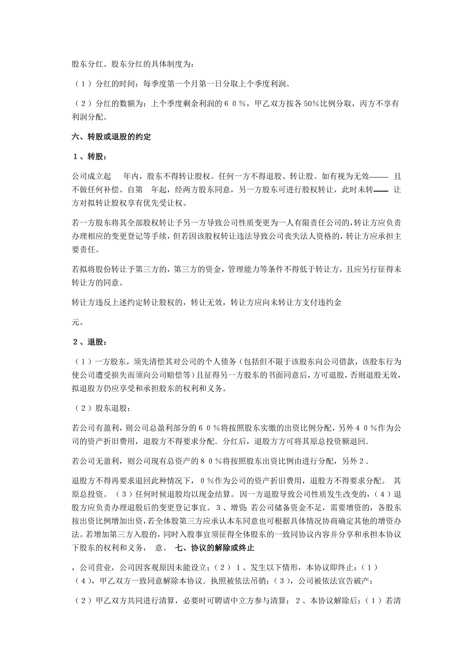 完整版合伙人股权分配协议_第3页