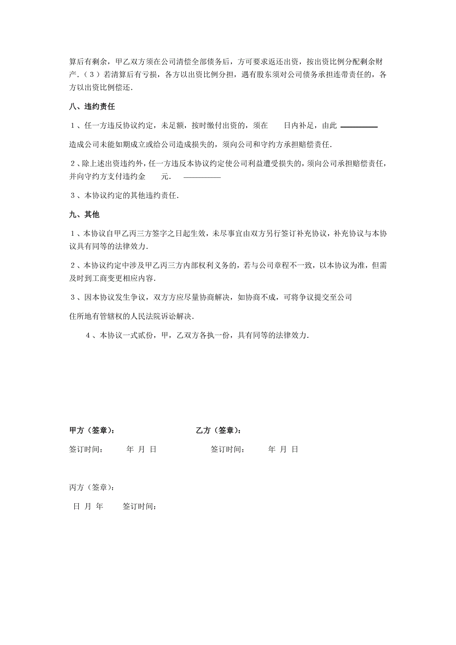 完整版合伙人股权分配协议_第4页